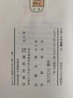 リカードウ全集Ⅹ　伝記および大陸紀行