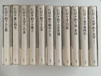 集成　日本の釣り文学　全9巻＋別巻全2巻揃