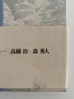 集成　日本の釣り文学　全9巻＋別巻全2巻揃