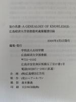 知の系譜　広島経済大学所蔵稀覯書目録