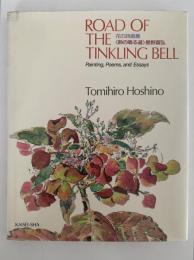 ROAD OF THE TINKLING BELL　鈴の鳴る道　花の詩画集