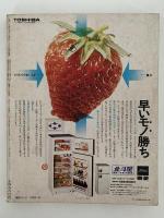 季節別　手作り食品　428種　別冊・主婦と生活