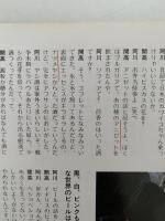 世界の名酒事典　’８０　改訂版