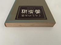 くらしのお茶　番茶道