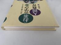 お茶の学びと人間教育　出会い・感動・沈潜を生きる