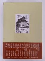 茶室スケッチ行