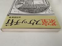 茶室スケッチ行