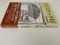 茶室スケッチ行