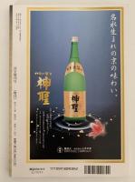 香合を楽しむ　淡交 2003年増刊号
