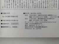 香合を楽しむ　淡交 2003年増刊号