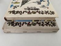 お父さんのラッパばなし