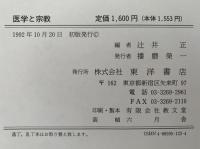 医学と宗教