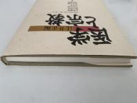 医学と宗教