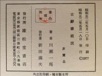 古辭書概說