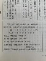 水交　No.441　平成3年5月