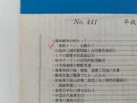 水交　No.441　平成3年5月