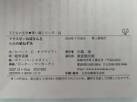 フリスビーおばさんとニムの家ねずみ　子どもの文学　青い海シリーズ