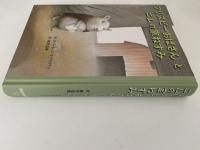 フリスビーおばさんとニムの家ねずみ　子どもの文学　青い海シリーズ