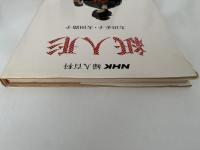 紙人形　NHK 婦人百科