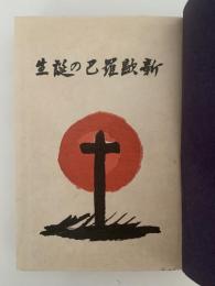 新歐羅巴の誕生