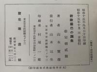 新歐羅巴の誕生