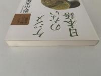 ケジメのない日本語　もっと知りたい！日本語