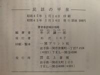 民話の平泉