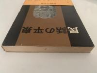 民話の平泉