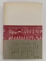 ことばの本性　その心理的考察