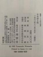日本語と性　叢書・ことばの世界