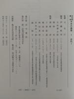 文化財講座　日本の建築　全５巻揃