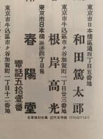 瀧口入道　名著復刻全集