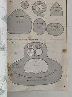 毛糸のお人形　ハマナカ 楽しい手芸シリーズ