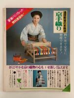 手作りの絵本　主婦と生活2月号別冊付録