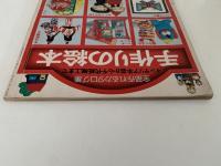 手作りの絵本　主婦と生活2月号別冊付録
