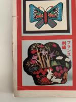 手作りの絵本　主婦と生活2月号別冊付録