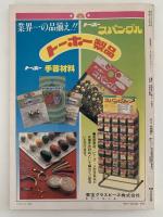 ビーズで作るマスコット