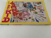 ビーズで作るマスコット