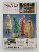 やさしいペーパードール　宮内生枝作品集