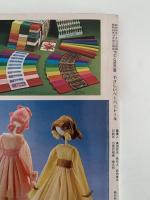 やさしいペーパードール　宮内生枝作品集