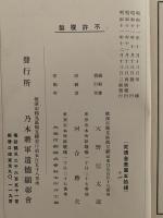 乃木将軍日記