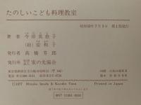 たのしい こども料理教室