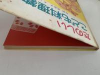 たのしい こども料理教室