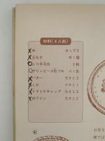 たのしい こども料理教室