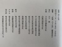 追想 大下正男