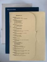 大東亜戦争全史　明治百年史叢書