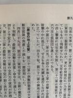大東亜戦争全史　明治百年史叢書