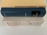 大東亜戦争全史　明治百年史叢書