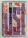 切って、使える略画・イラスト　７　乗物