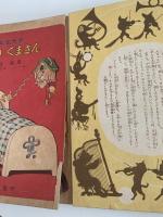 ちびのくまさん　講談社の一年生文庫